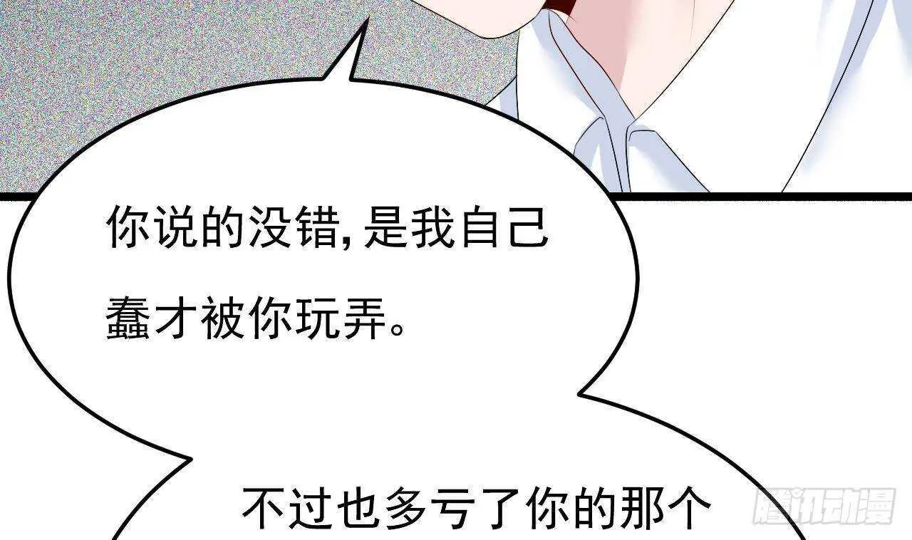 第45话 我养你啊~ 第41页