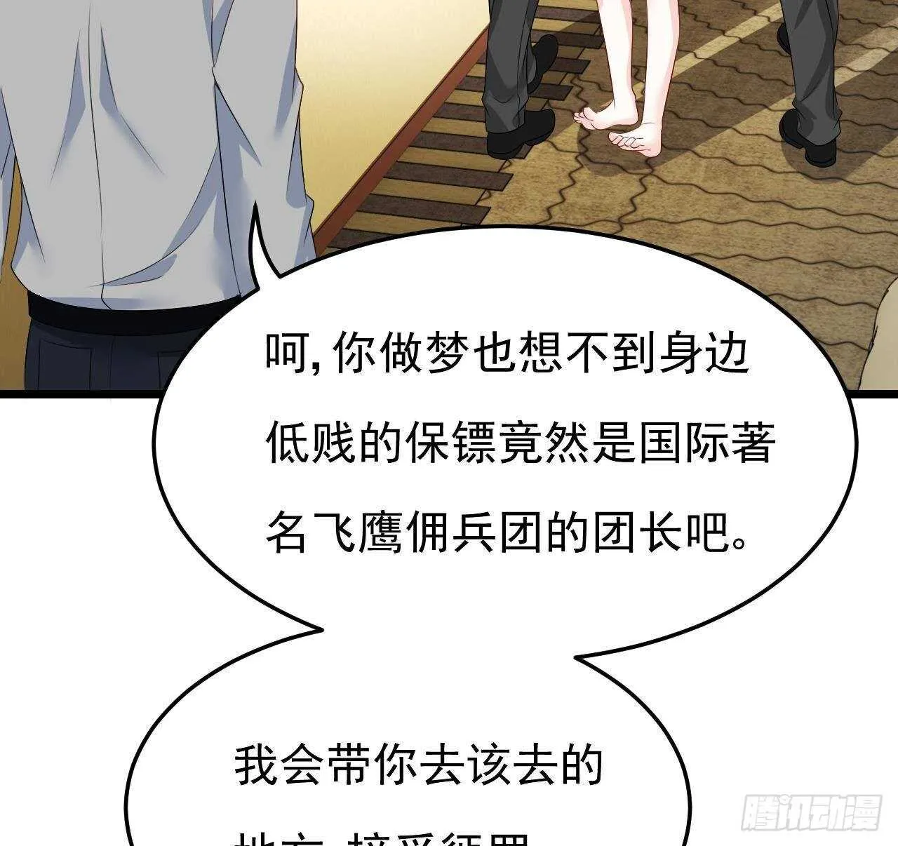 第45话 我养你啊~ 第47页