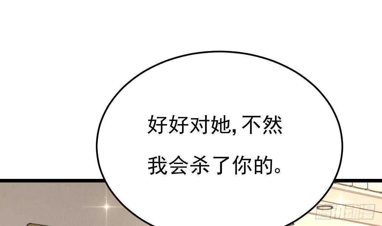第45话 我养你啊~ 第53页