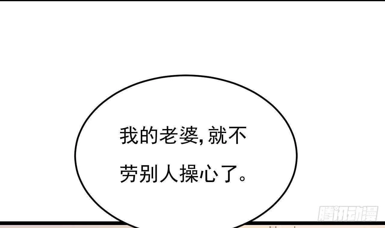 第45话 我养你啊~ 第56页