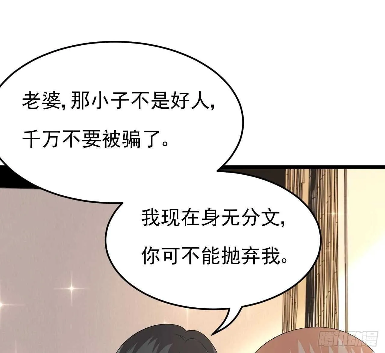 第45话 我养你啊~ 第61页