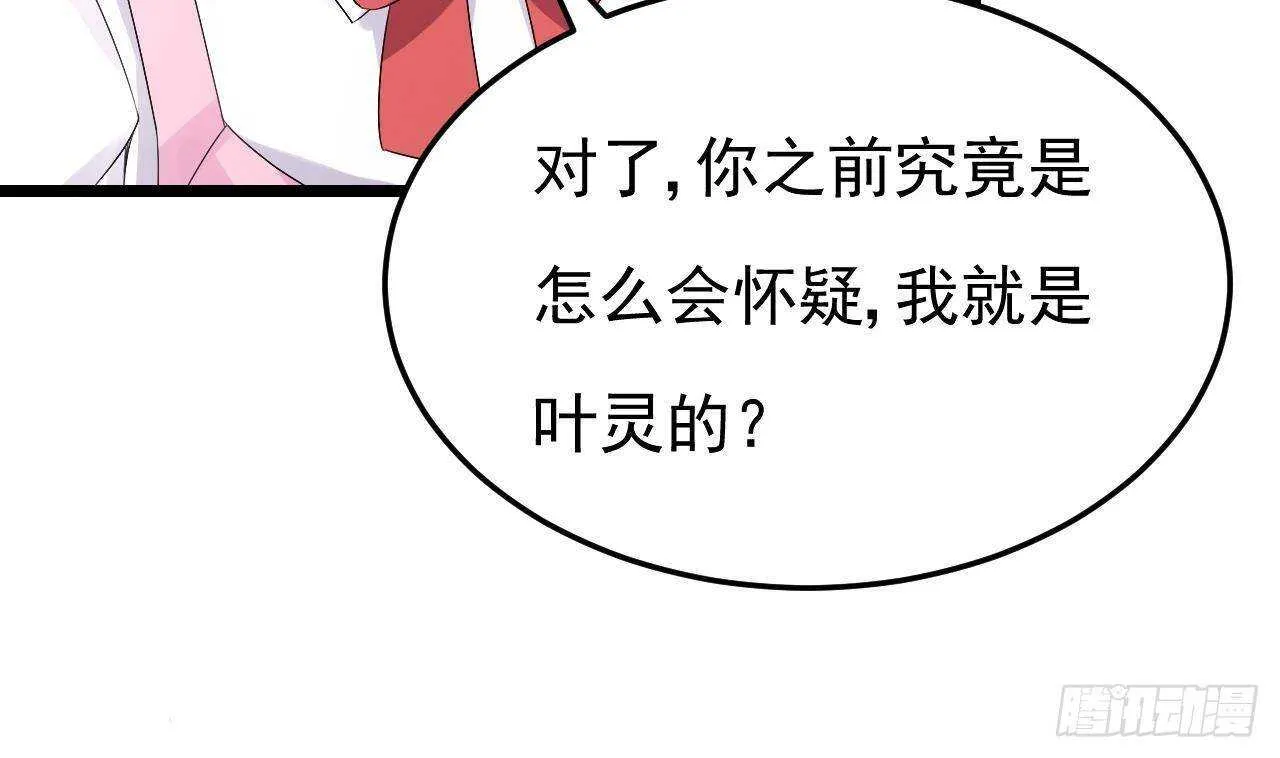 第45话 我养你啊~ 第67页
