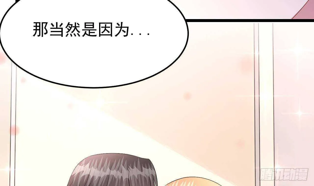 第45话 我养你啊~ 第69页