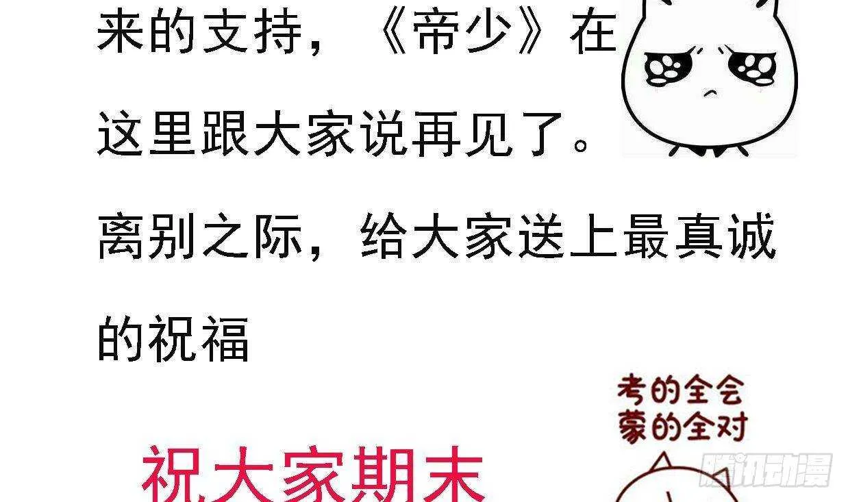 第45话 我养你啊~ 第74页