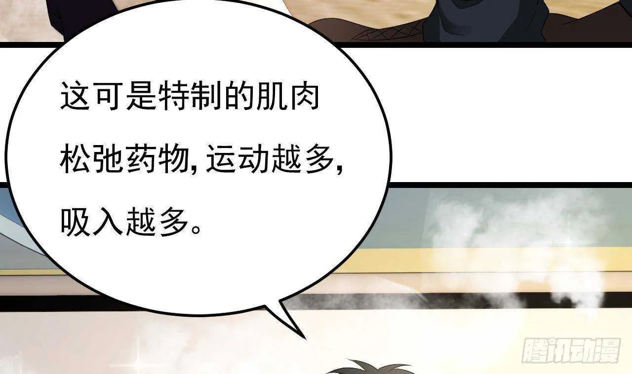 第43话 无法预料的疯子行迹！ 第41页