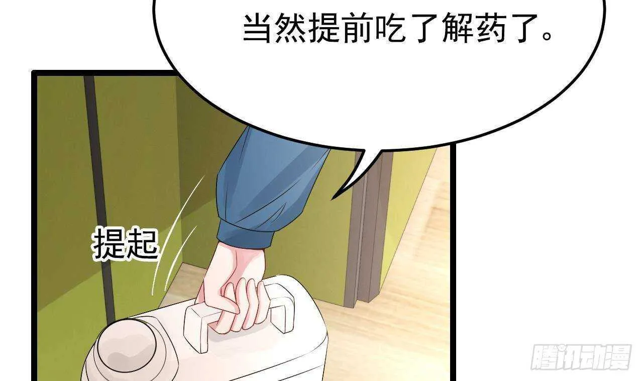 第43话 无法预料的疯子行迹！ 第47页