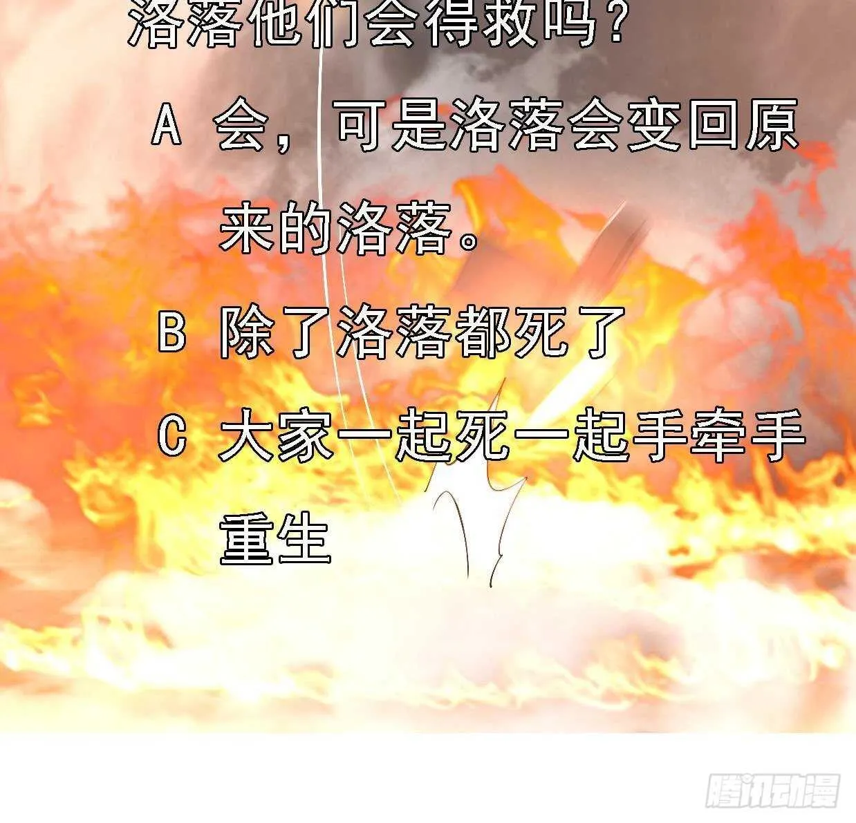 第43话 无法预料的疯子行迹！ 第70页
