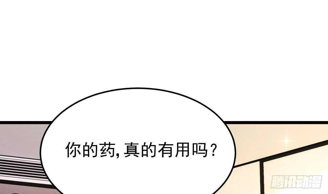第41话 药也有副作用 第4页