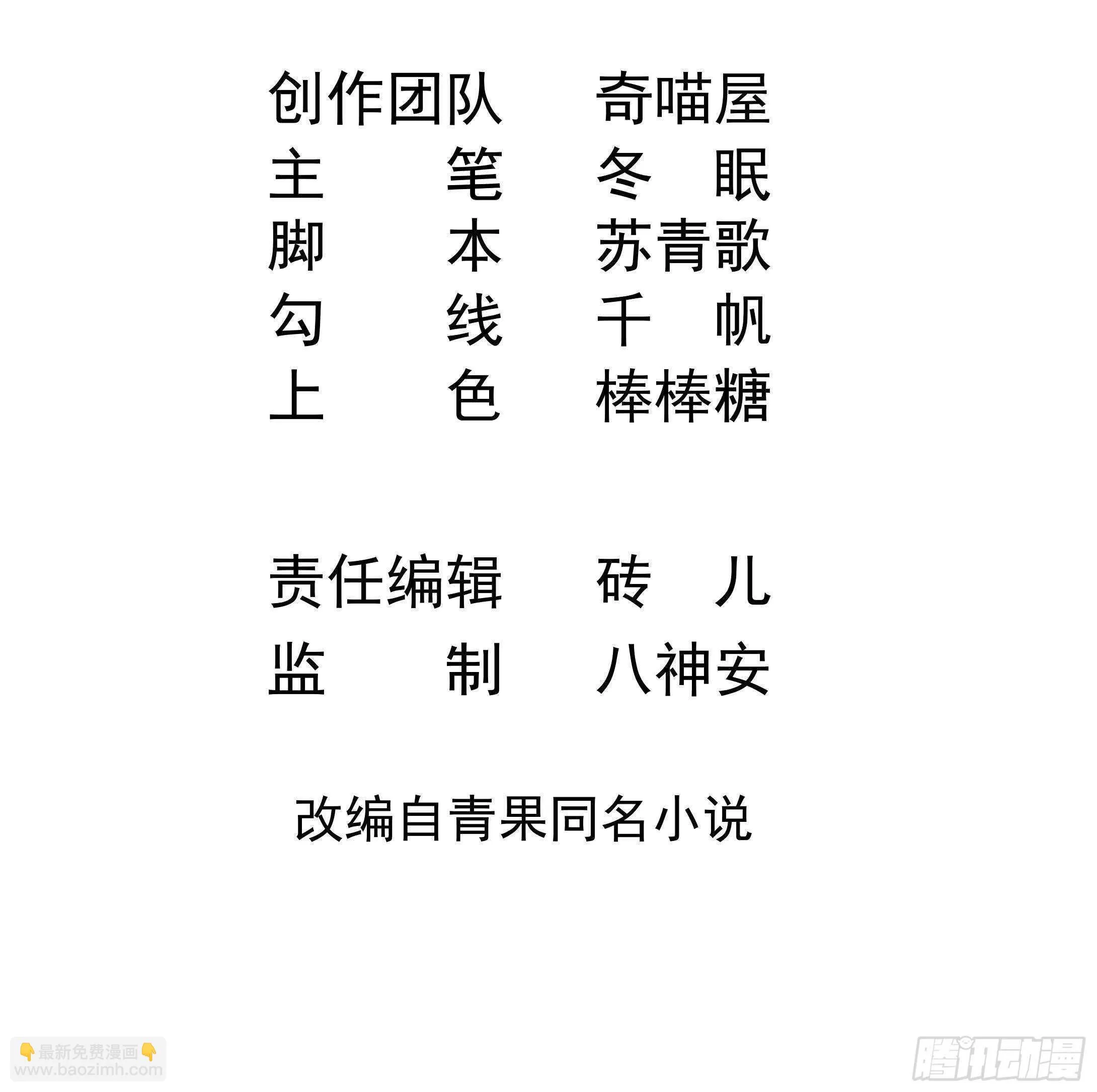 第40话 亲、亲上了！ 第3页