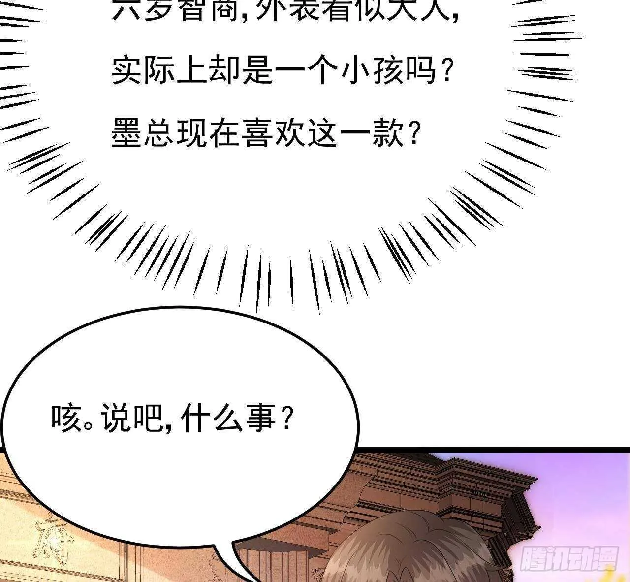 第40话 亲、亲上了！ 第31页