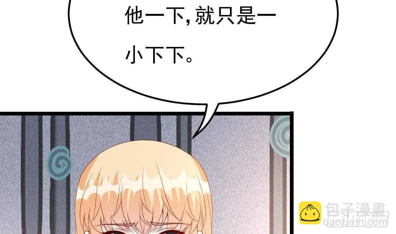 第40话 亲、亲上了！ 第50页