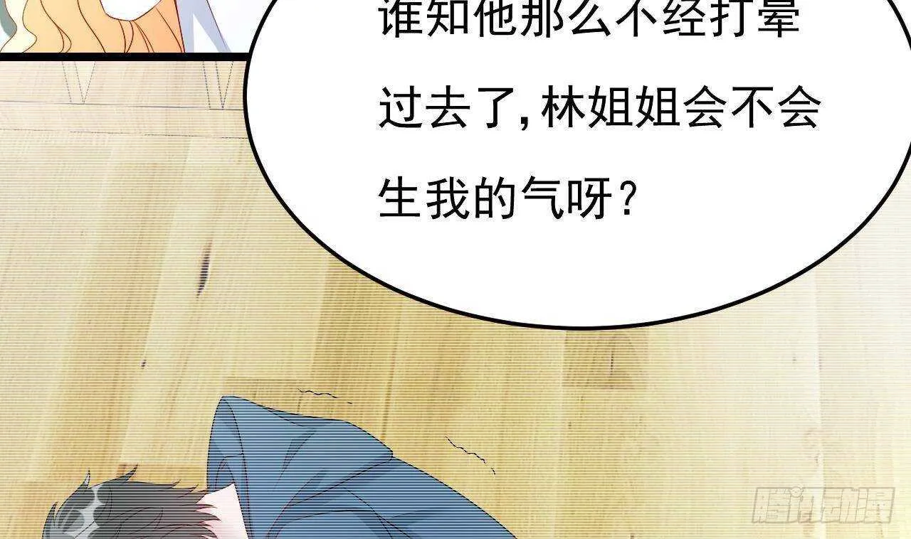 第40话 亲、亲上了！ 第52页