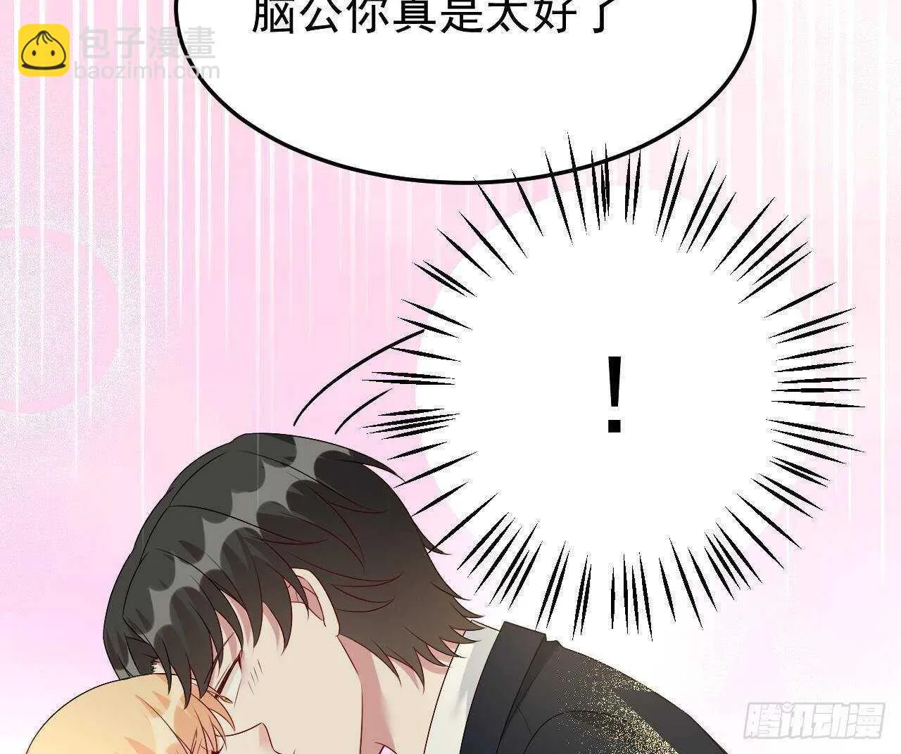 第40话 亲、亲上了！ 第61页