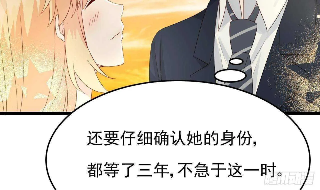 第40话 亲、亲上了！ 第66页