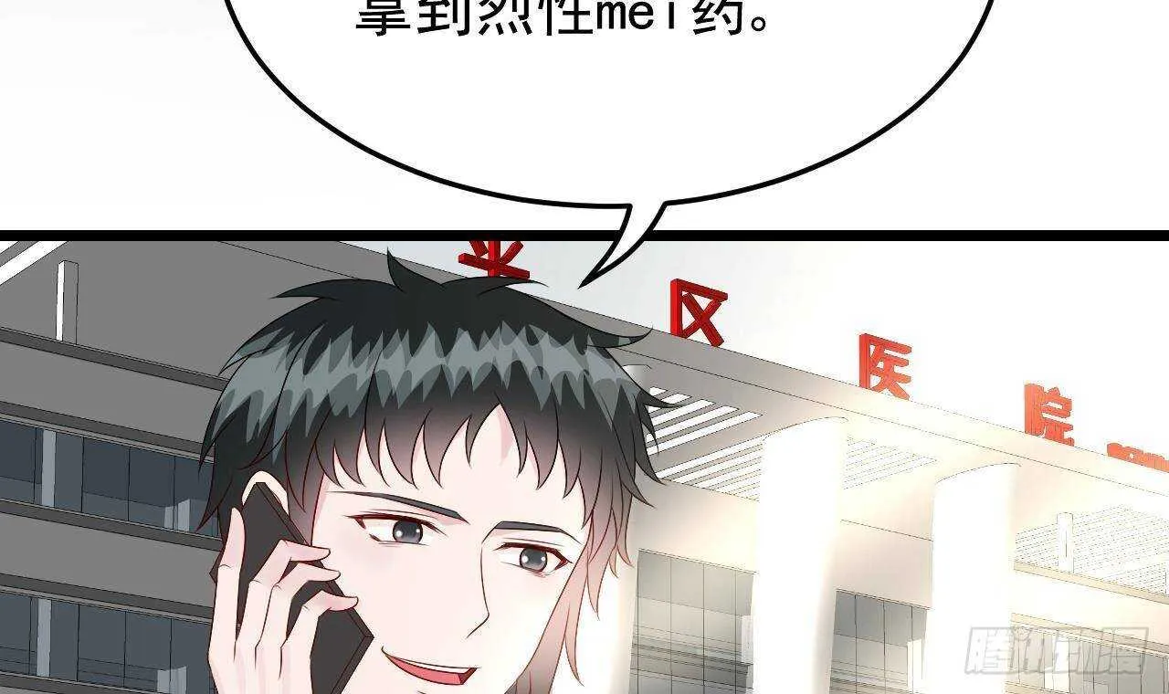 第40话 亲、亲上了！ 第72页