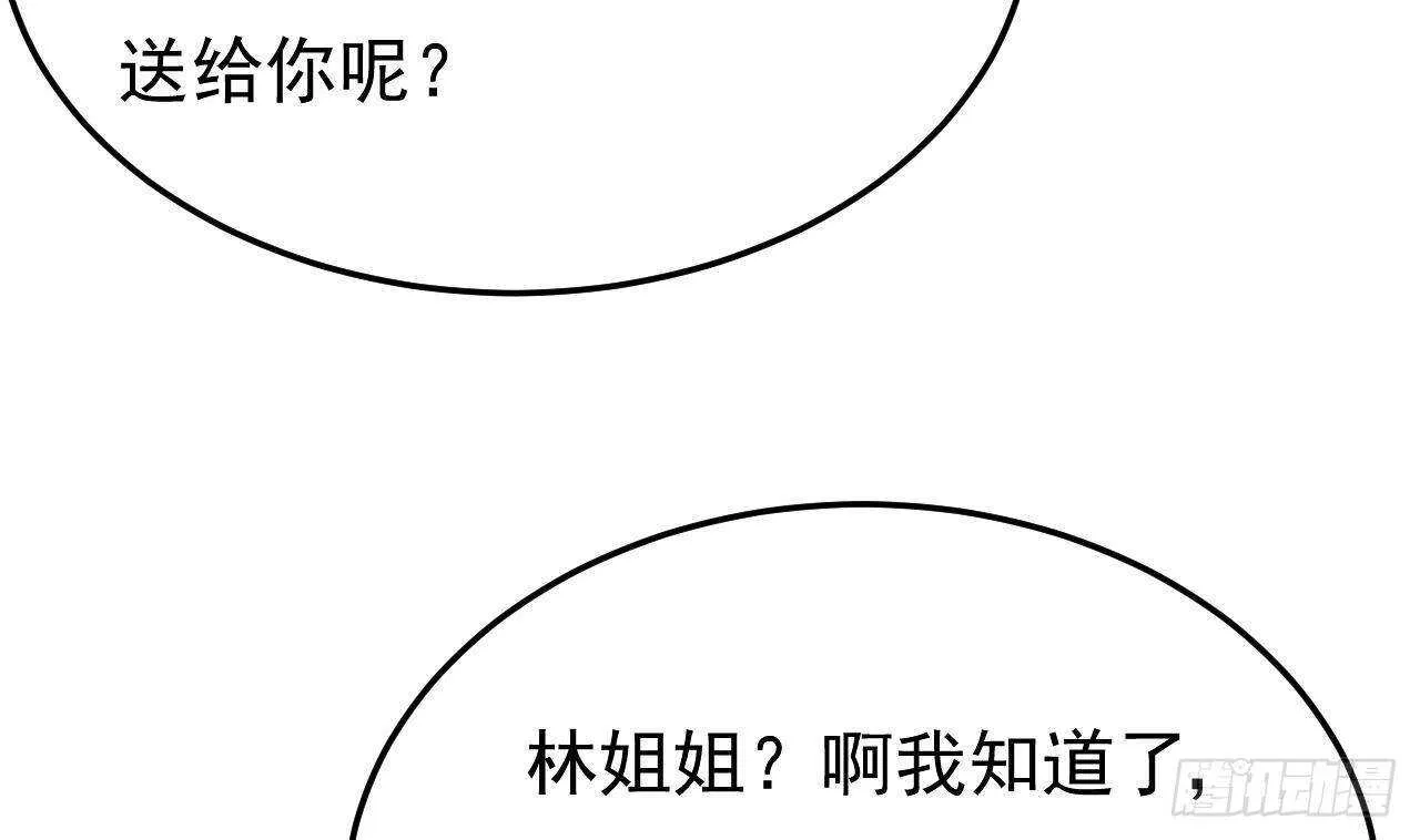 第39话 洛落竟然有男友？！ 第14页