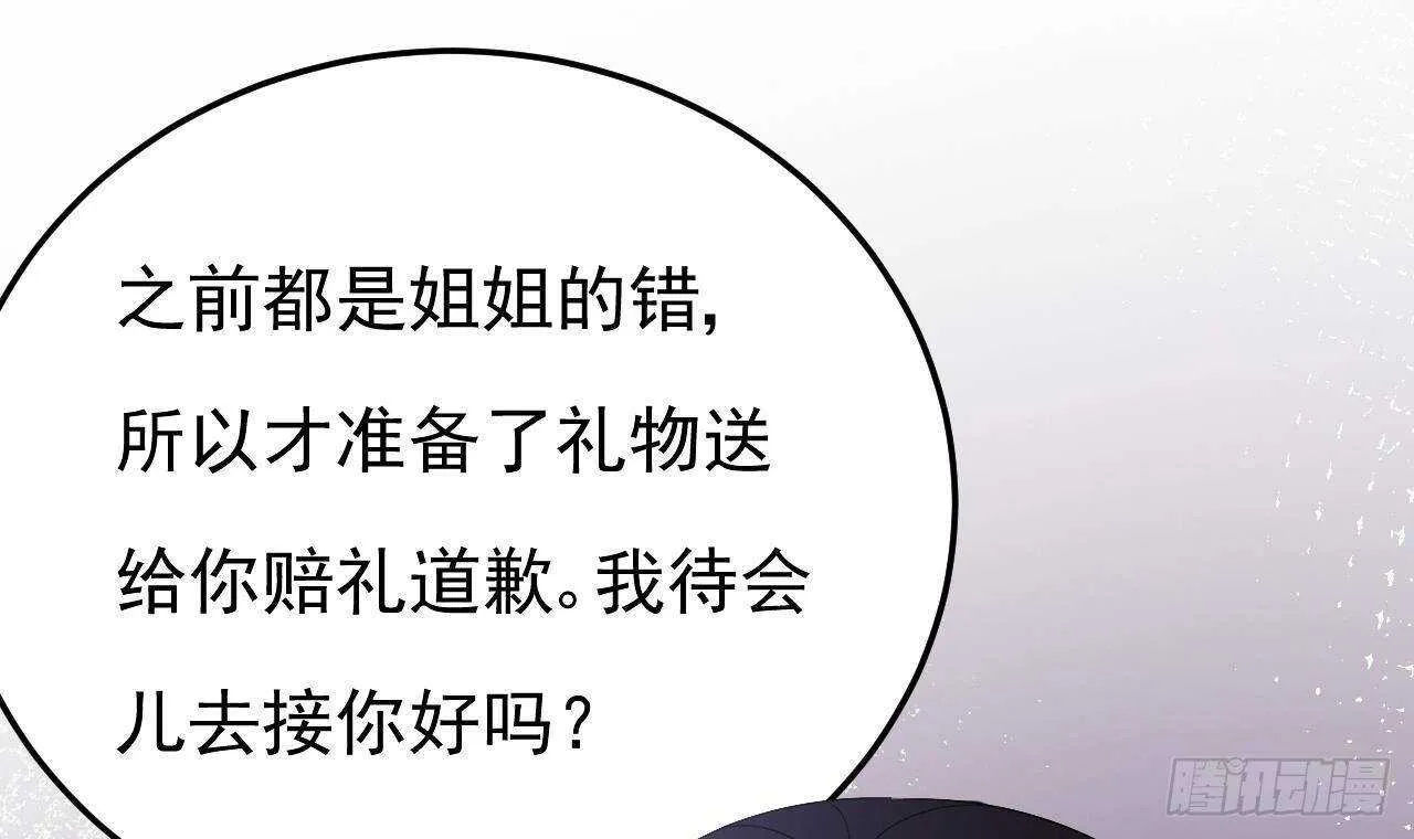 第39话 洛落竟然有男友？！ 第18页