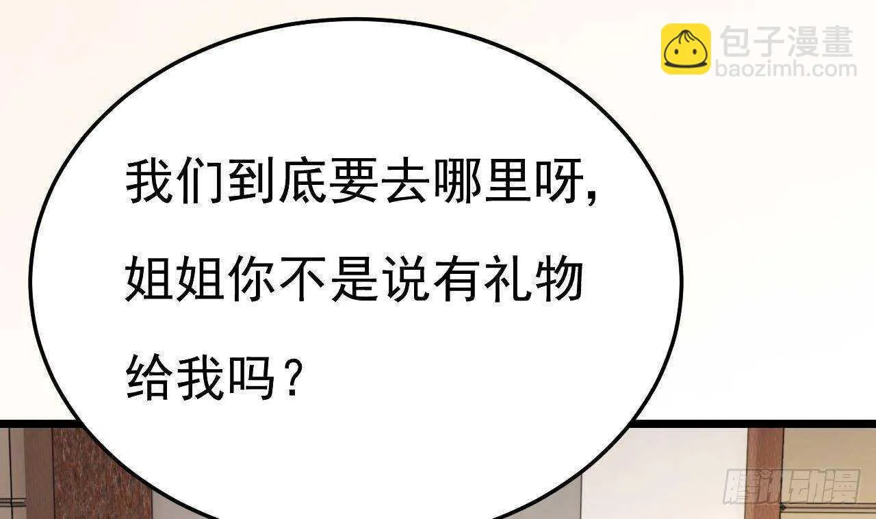 第39话 洛落竟然有男友？！ 第28页