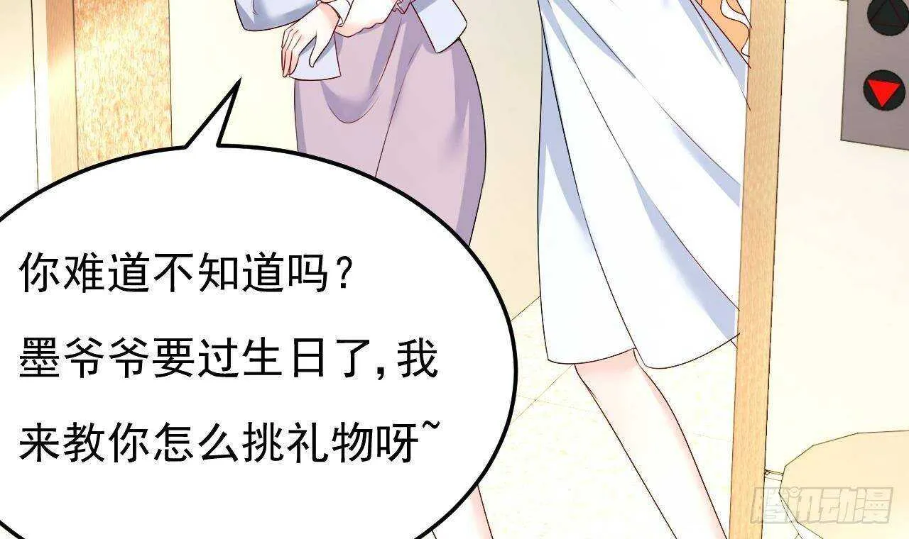 第39话 洛落竟然有男友？！ 第30页