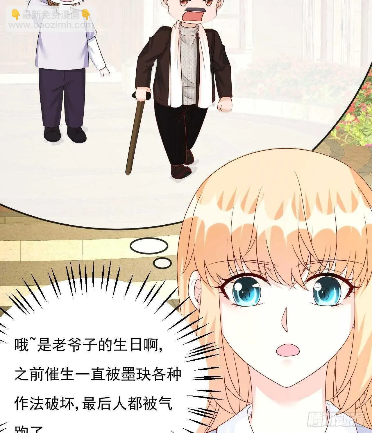 第39话 洛落竟然有男友？！ 第35页