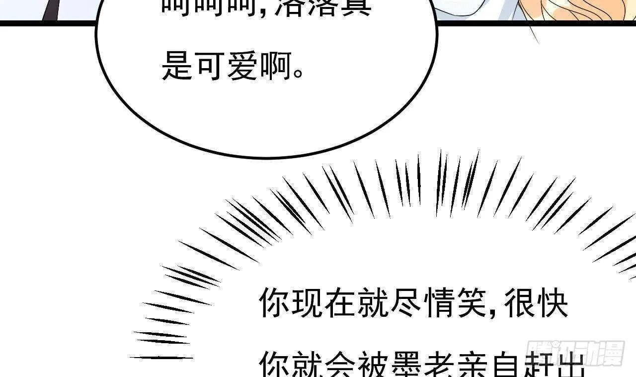 第39话 洛落竟然有男友？！ 第40页