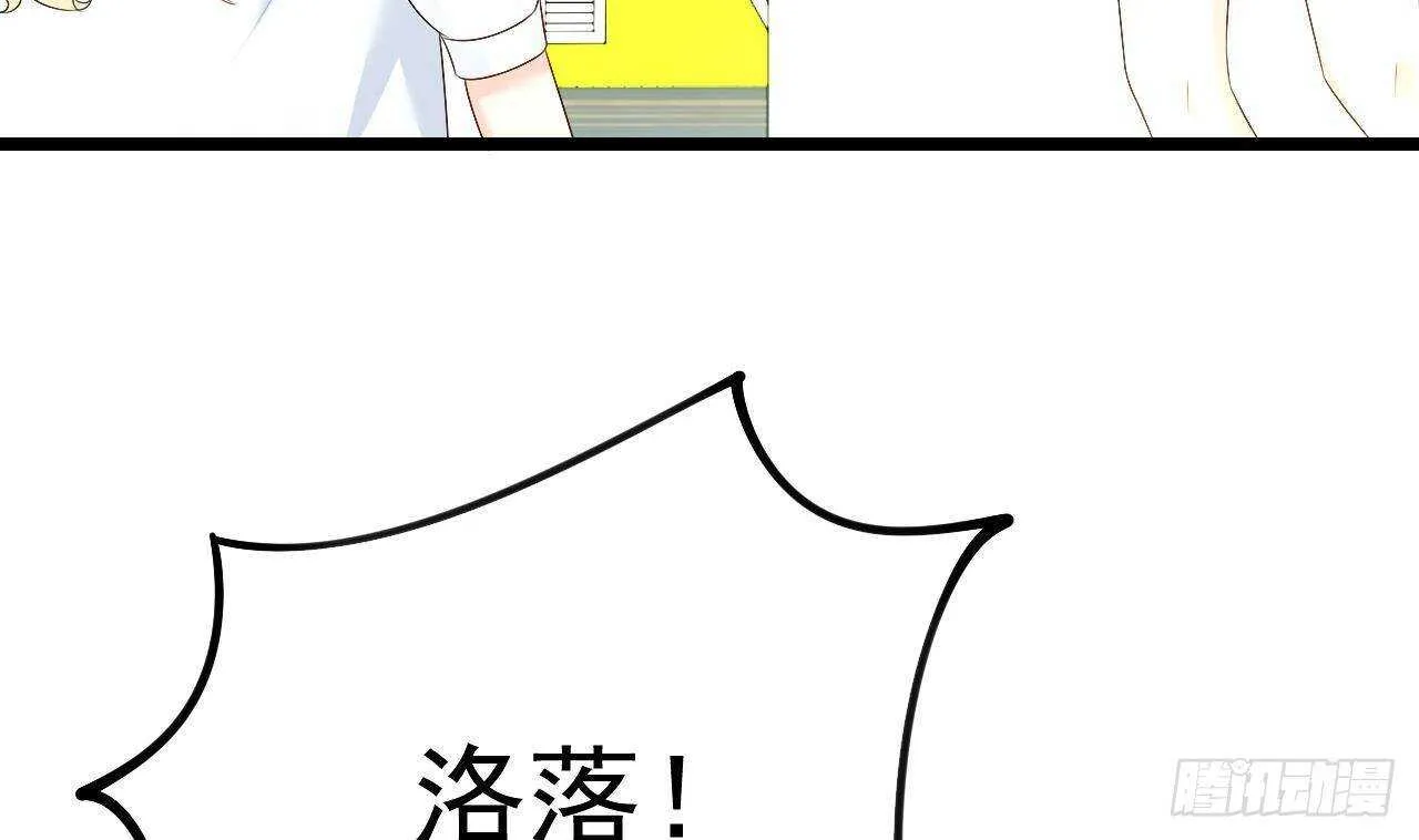 第39话 洛落竟然有男友？！ 第47页
