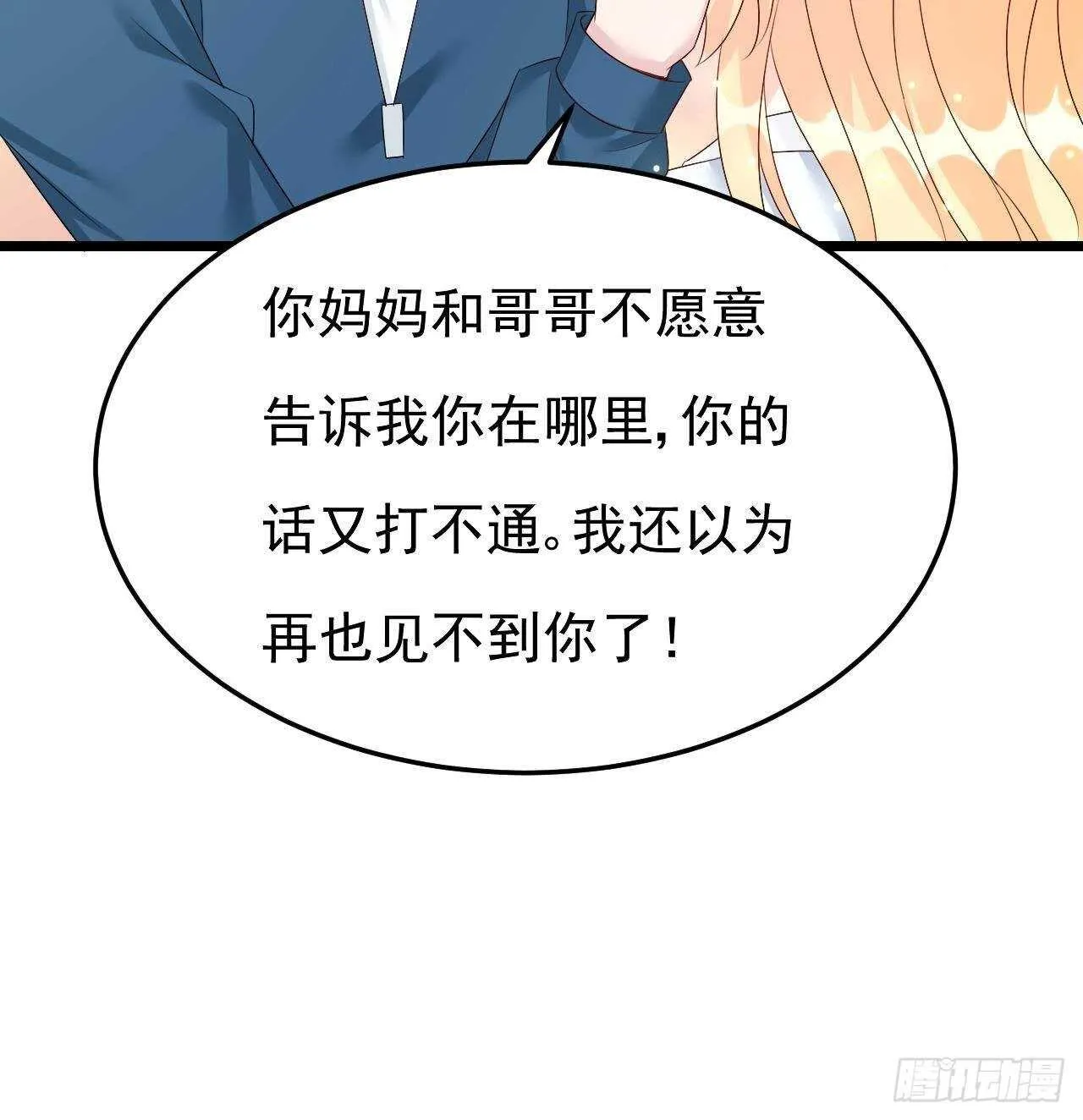 第39话 洛落竟然有男友？！ 第51页