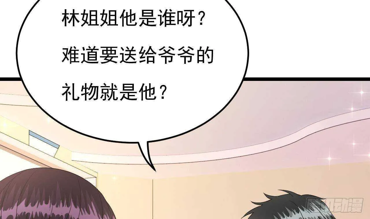 第39话 洛落竟然有男友？！ 第53页