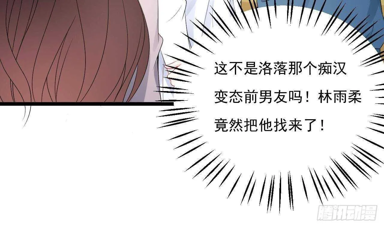 第39话 洛落竟然有男友？！ 第55页