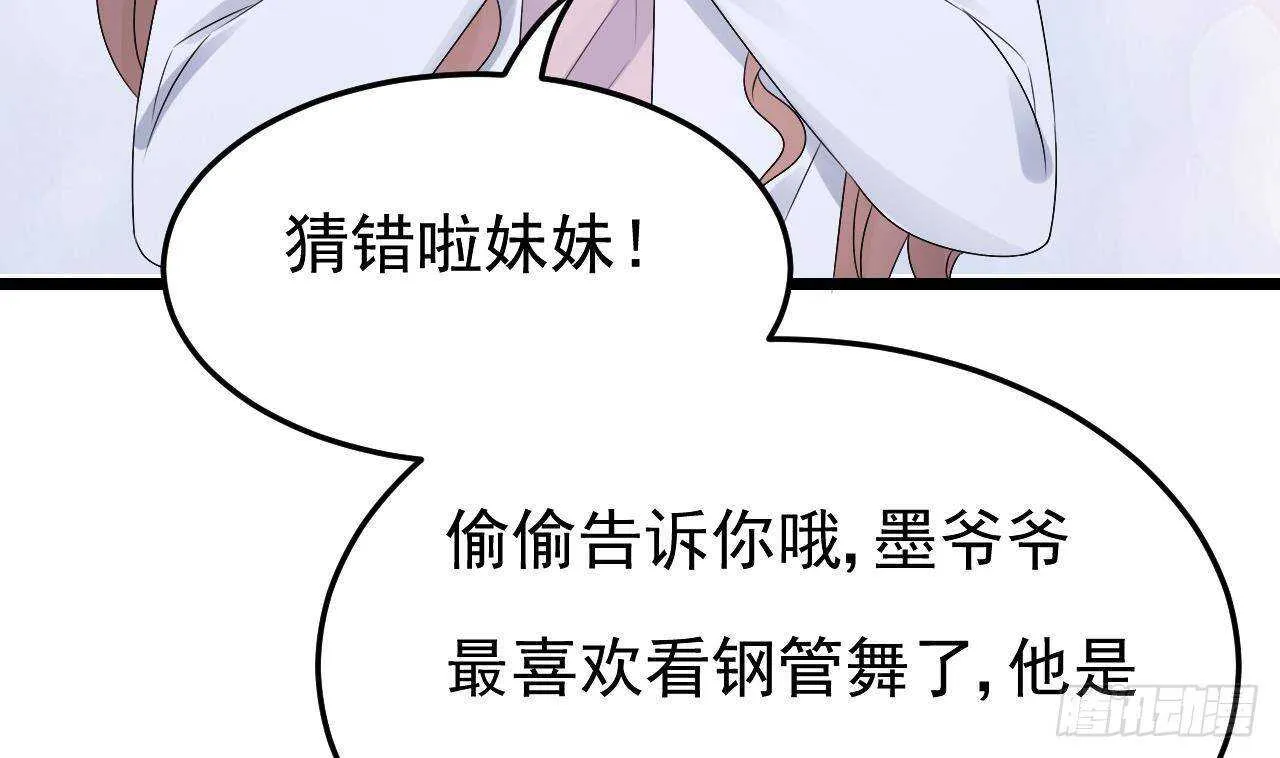 第39话 洛落竟然有男友？！ 第58页