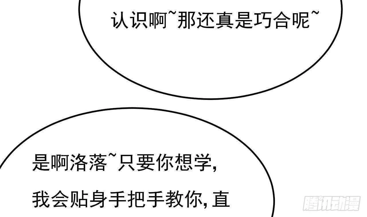 第39话 洛落竟然有男友？！ 第61页