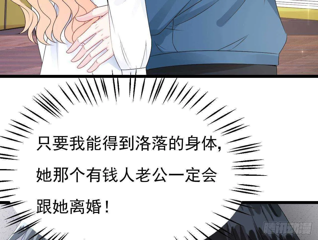 第39话 洛落竟然有男友？！ 第64页