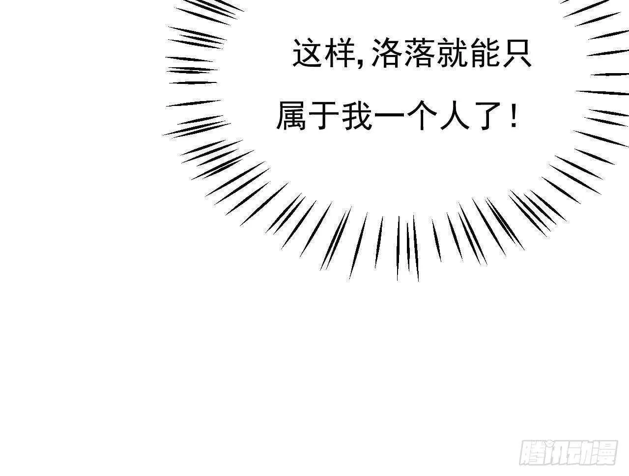 第39话 洛落竟然有男友？！ 第66页