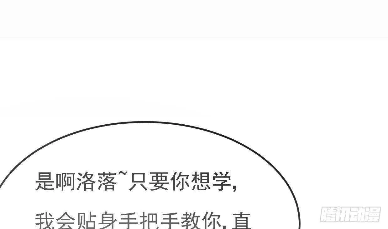 第39话 洛落竟然有男友？！ 第76页