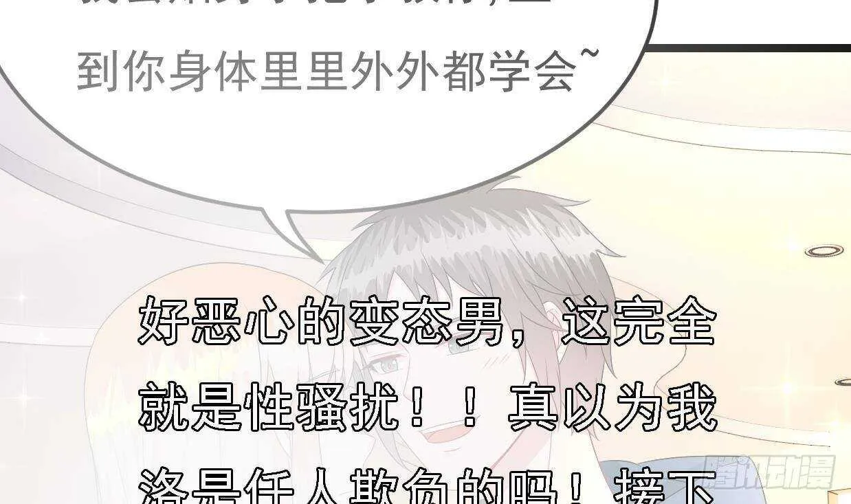 第39话 洛落竟然有男友？！ 第77页