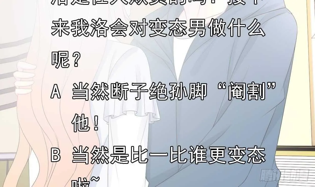 第39话 洛落竟然有男友？！ 第78页