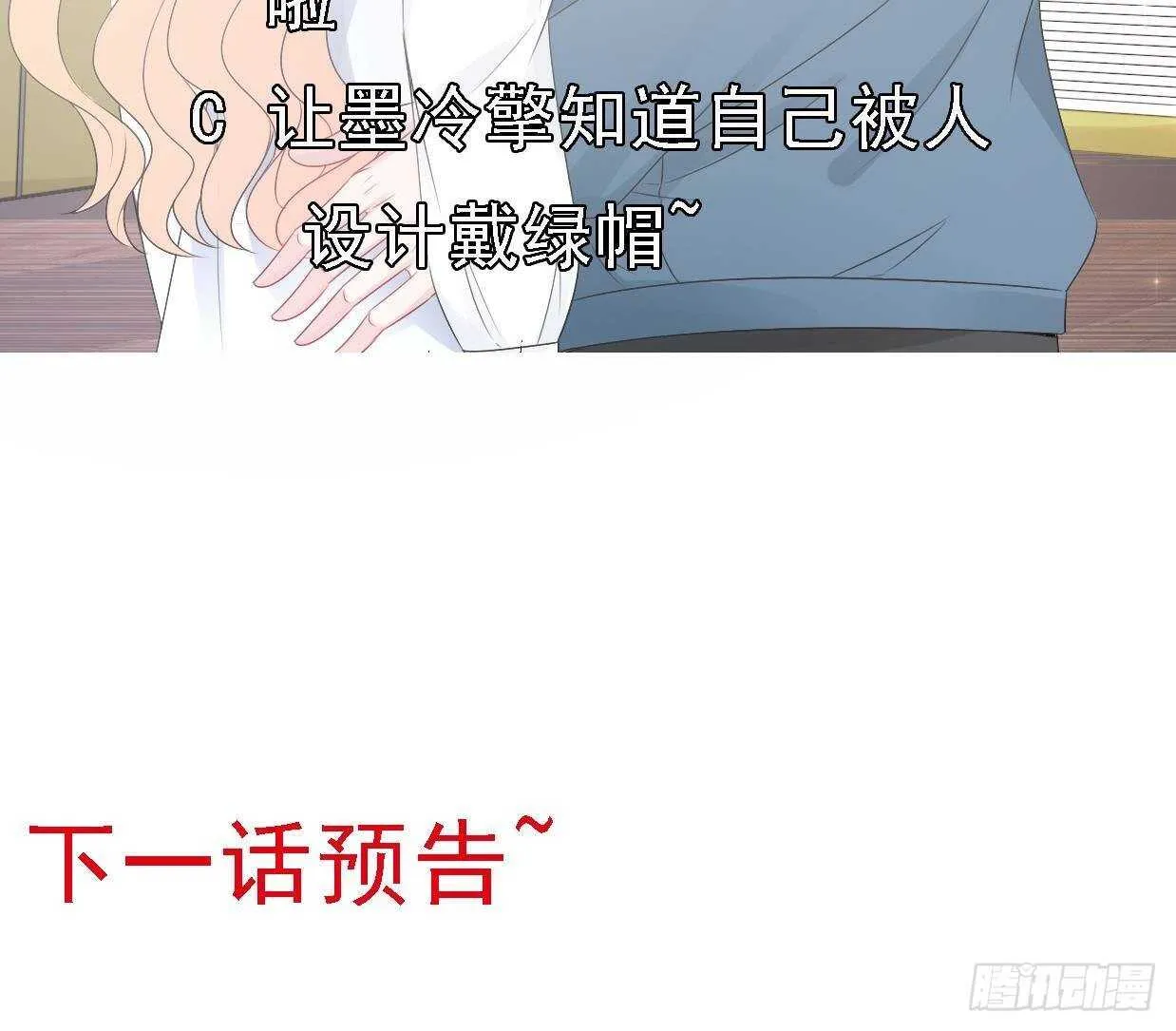 第39话 洛落竟然有男友？！ 第79页