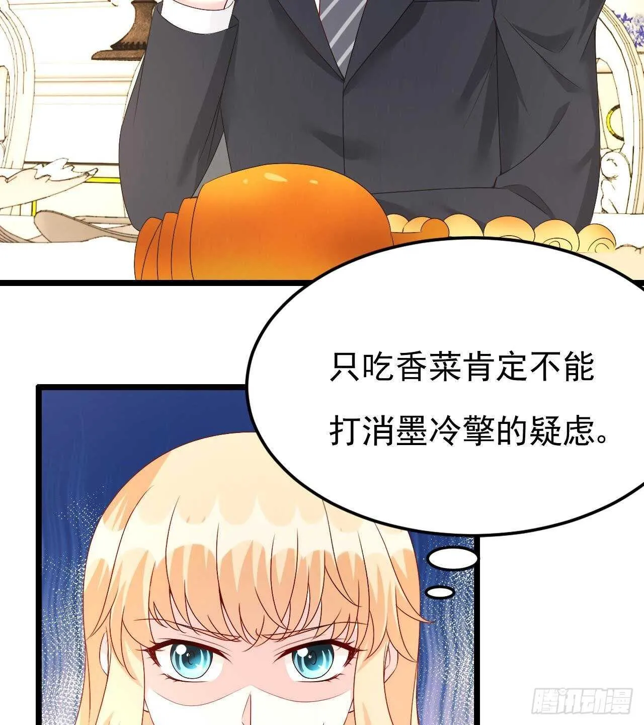 第38话 小PP的手感~ 第28页