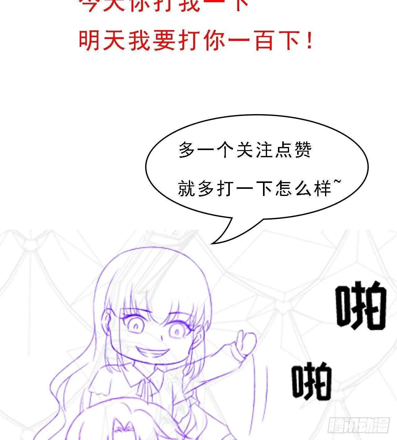 第38话 小PP的手感~ 第74页