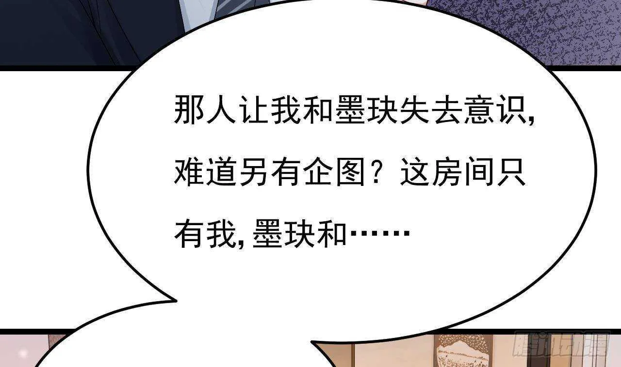 第37话 你不是洛落！ 第10页