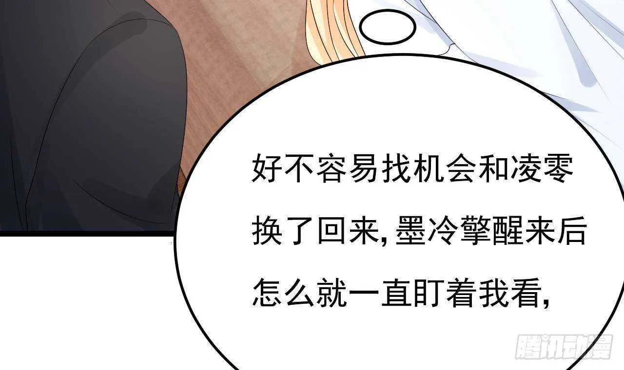第37话 你不是洛落！ 第15页