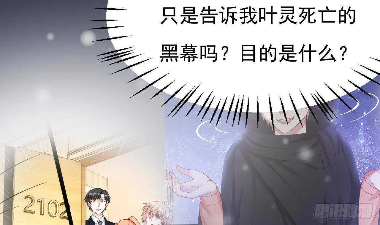 第37话 你不是洛落！ 第23页