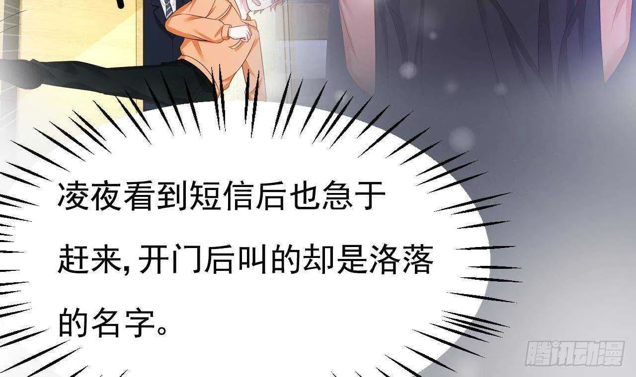 第37话 你不是洛落！ 第24页