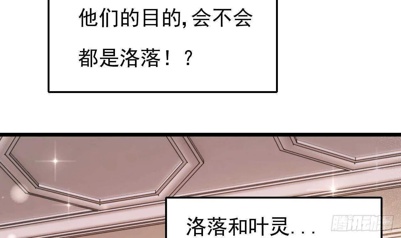 第37话 你不是洛落！ 第27页
