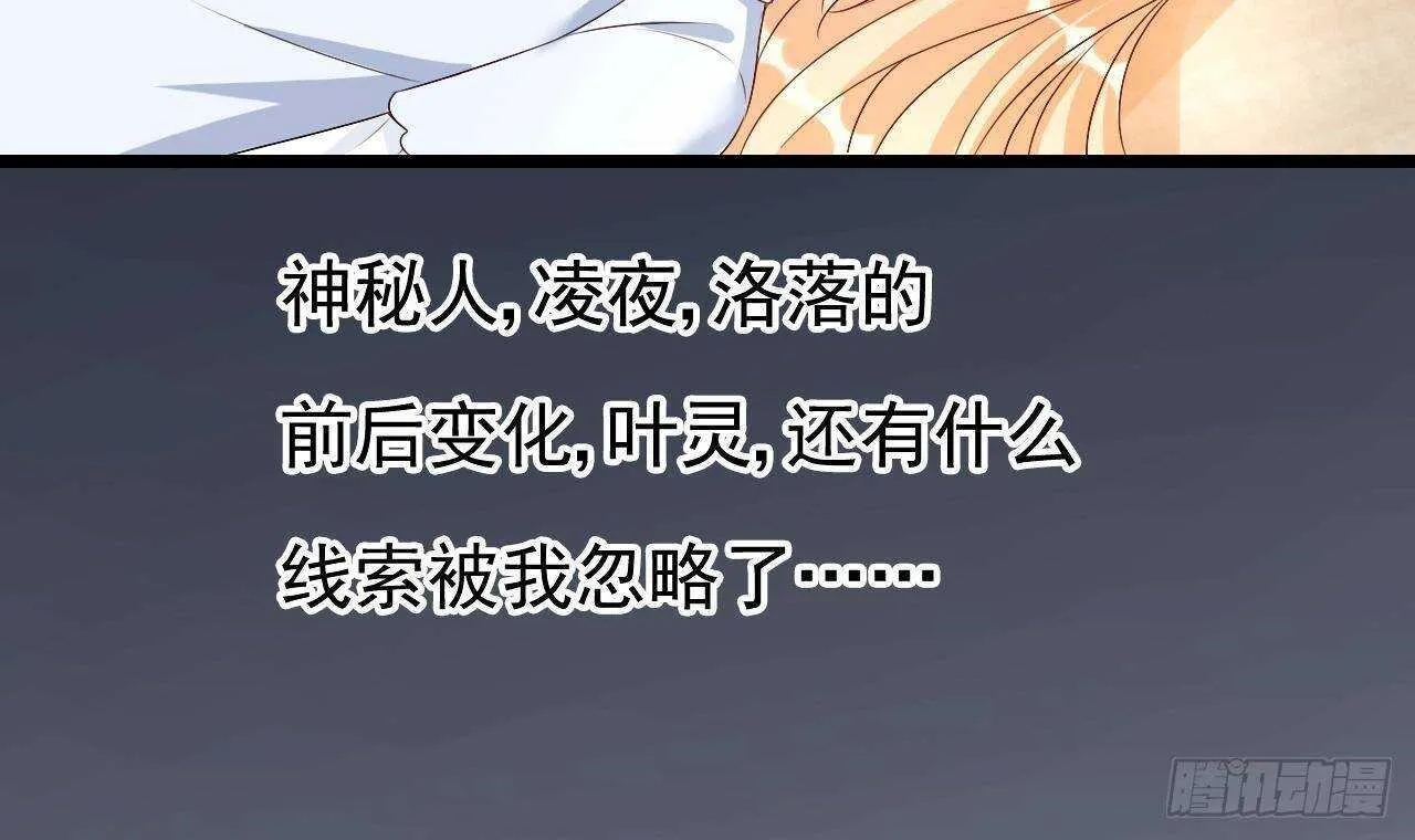 第37话 你不是洛落！ 第33页