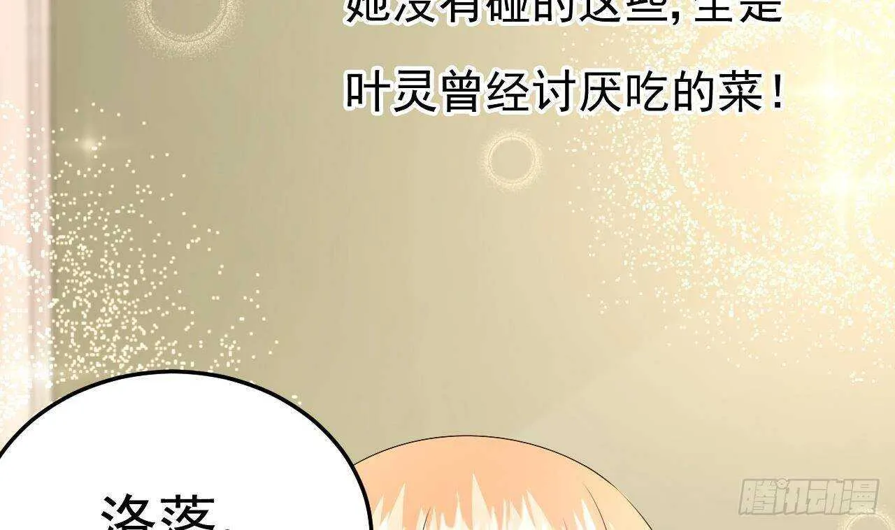 第37话 你不是洛落！ 第44页