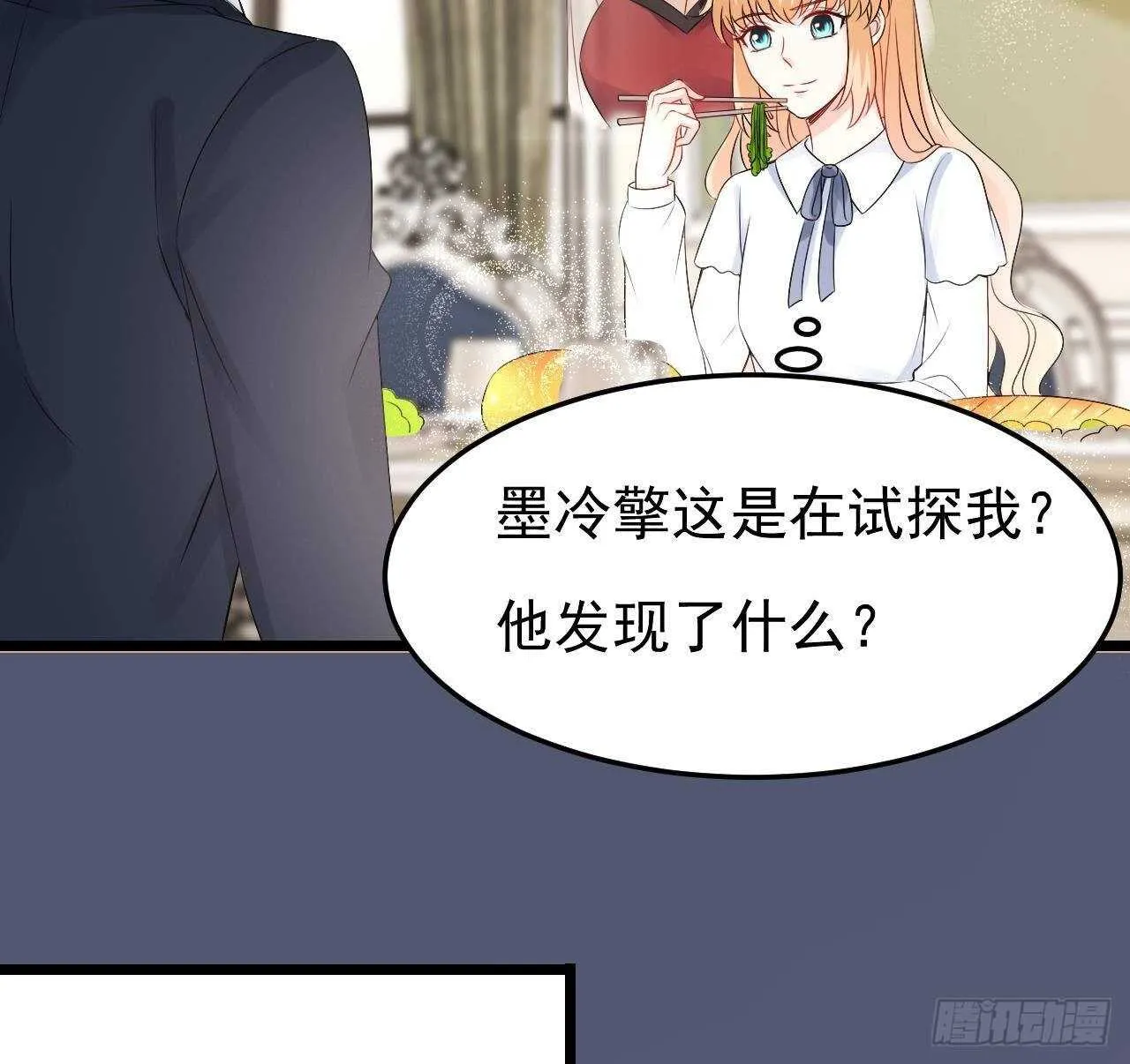 第37话 你不是洛落！ 第55页