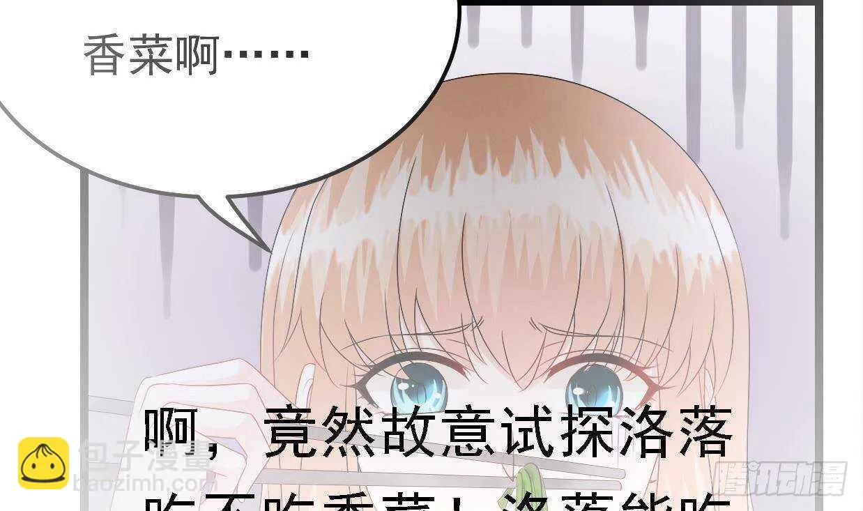 第37话 你不是洛落！ 第59页