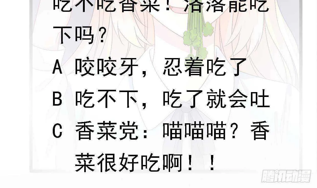 第37话 你不是洛落！ 第60页