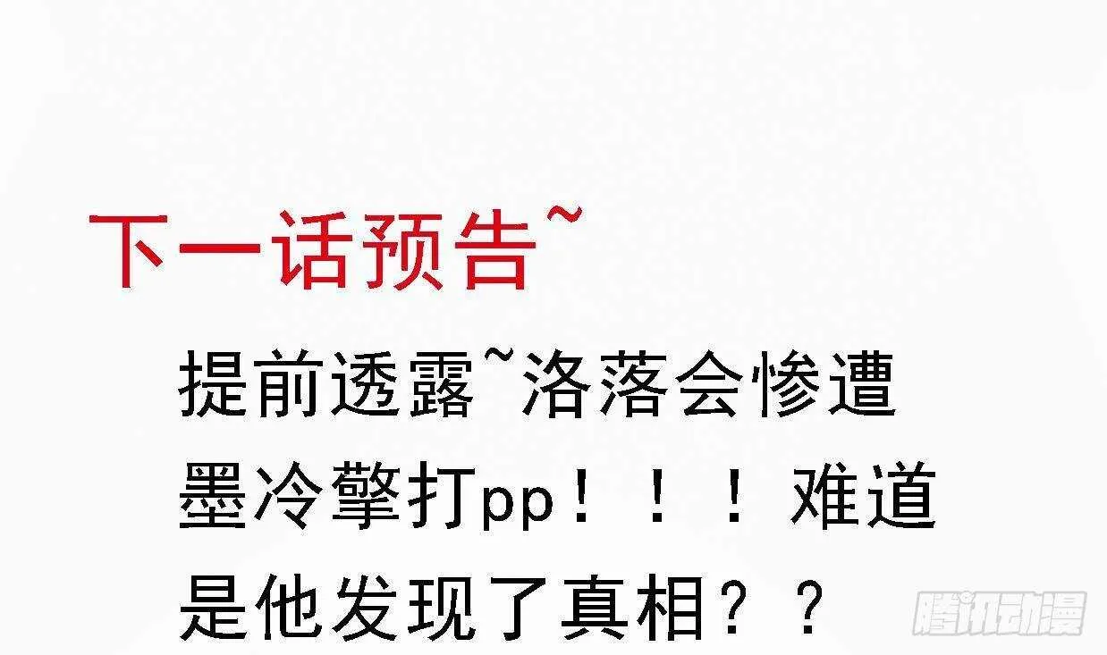 第37话 你不是洛落！ 第61页